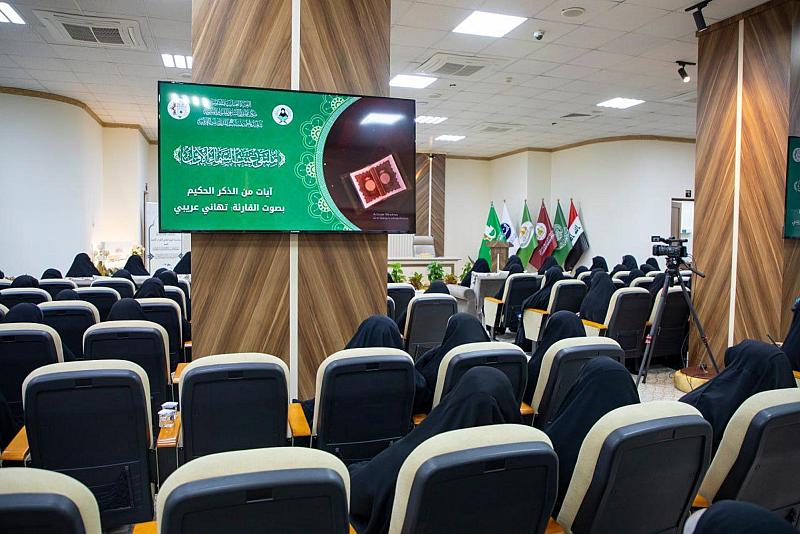 العتبة العباسية المقدسة تختتم فعاليات الملتقى القرآني النسوي السنوي الأوَّل