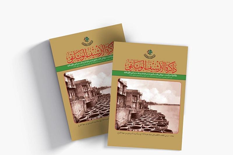 قسم الشؤون الفكرية يصدر العدد 25 من مجلة ذاكرة الأرشيف الوثائقي