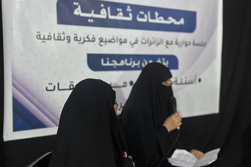 شعبة التوجيه الديني النسوي تنظم برنامجًا حواريًّا لزائرات الأربعين