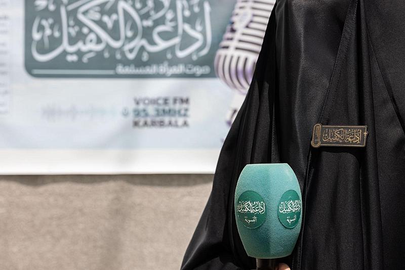 إذاعة الكفيل تنظّم مسابقة ثقافية لزائرات الأربعين في مجمّع أبي الفضل العباس (عليه السلام)
