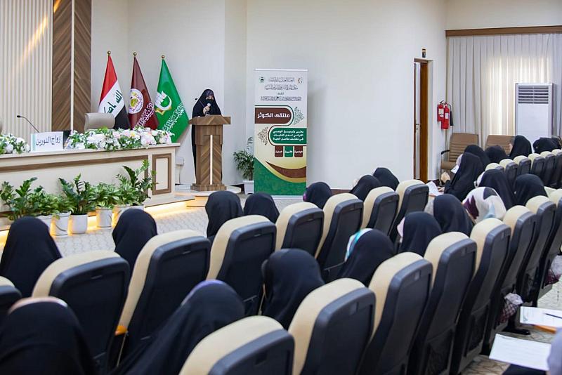 شعبة فاطمة بنت أسد (عليها السلام) تطلق النسخة الثالثة من ملتقى الكوثر