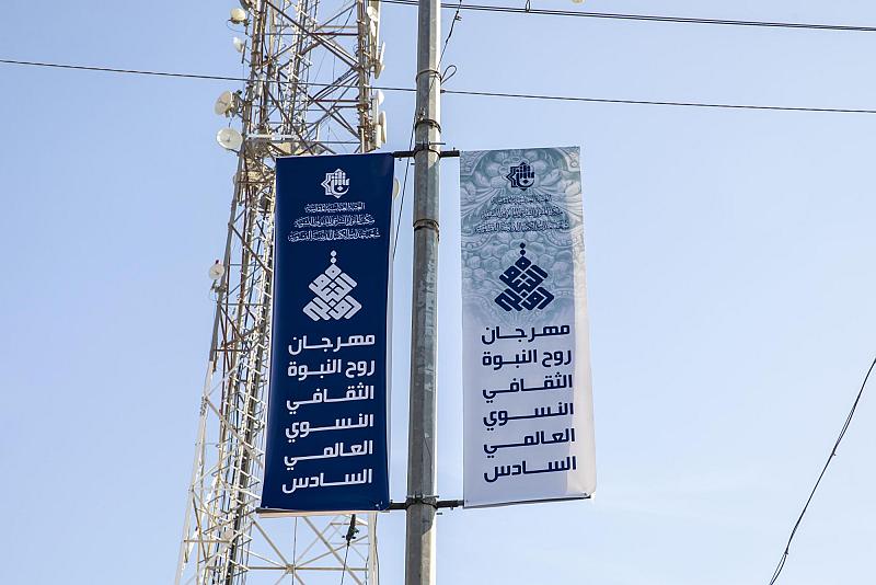 نشر لافتات تعريفية لمهرجان روح النبوة الثقافي العالمي السادس