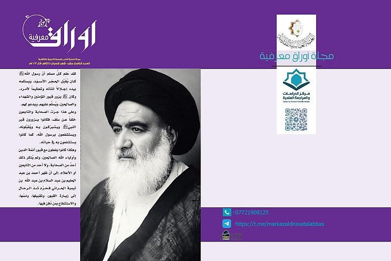 قسم الشؤون الفكرية يصدر العدد التاسع عشر من مجلة أوراق معرفية