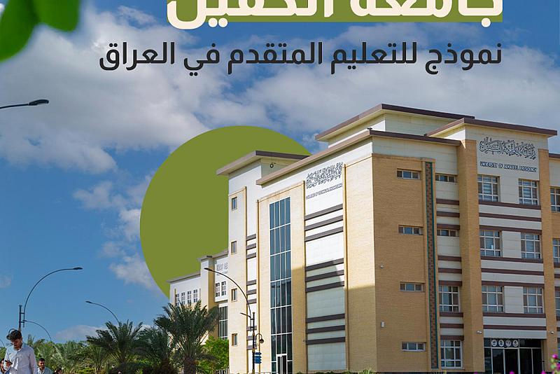 جامعة الكفيل.. نموذج للتعليم المتقدم في العراق