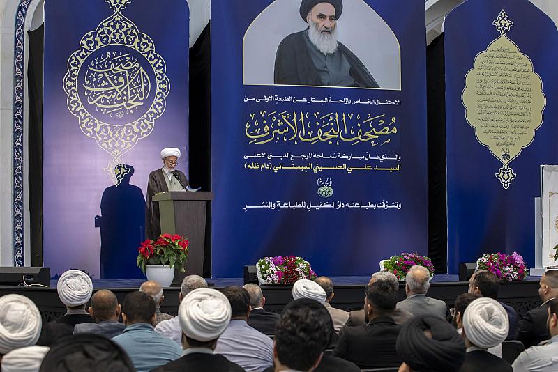 اللجنة المُشرِفة: مصحف النجف الأشرف يجسّد مكانة المدينة بوصفها مركزًا للعلوم الإسلامية والقرآنية