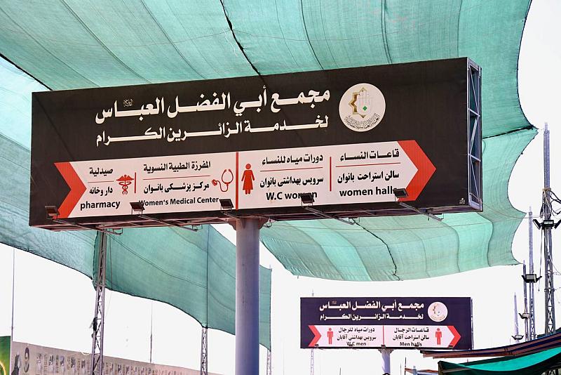 مجمع أبي الفضل العباس (عليه السلام) يُحصي خدماته التي قدمها لزائري الأربعين