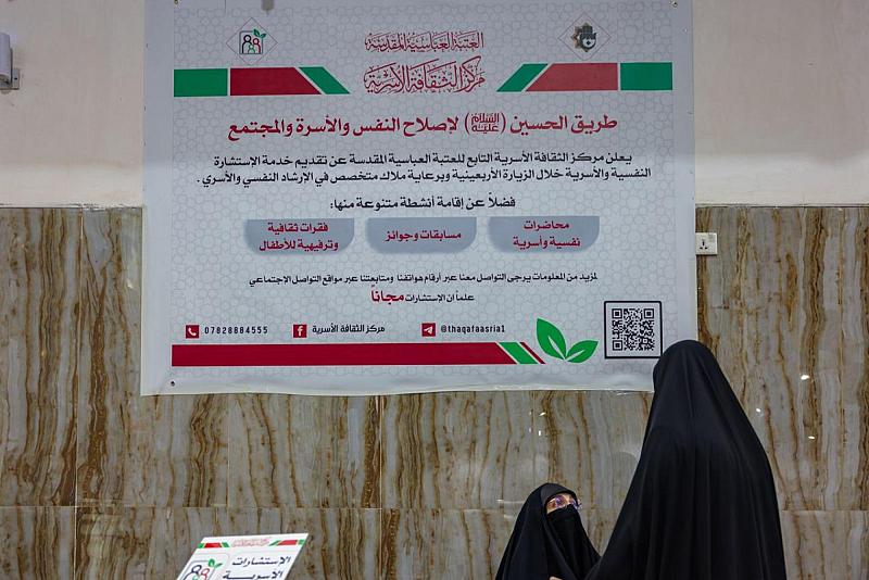 مركز الثقافة الأسرية ينشر محطات تثقيفية في المواقع الخدمية التابعة للعتبة العباسية المقدسة