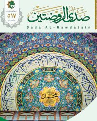صدى الروضتين
