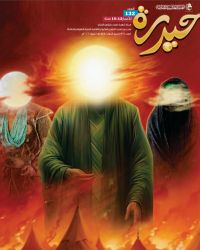 مجلة حيدرة 