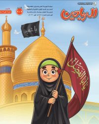 مجلة الرياحين