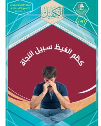 نشرة الكفيل