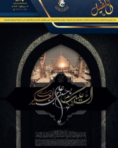 نشرة الكفيل