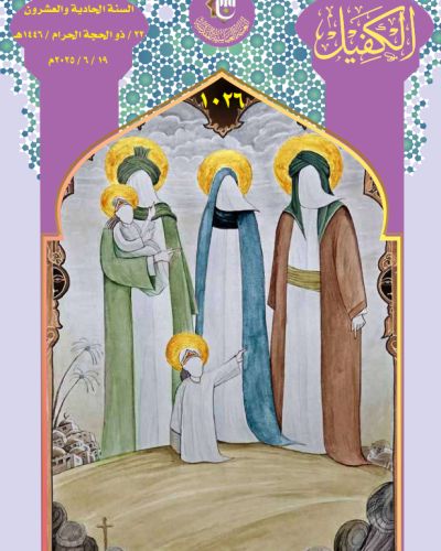 نشرة الكفيل
