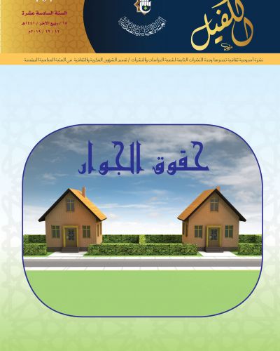 نشرة الكفيل