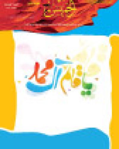 نشرة الخميس (328)