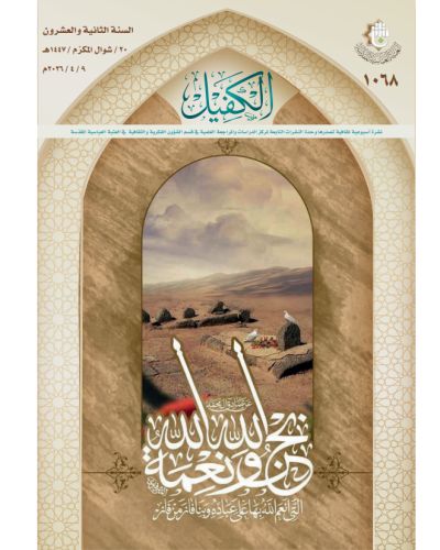 نشرة الكفيل