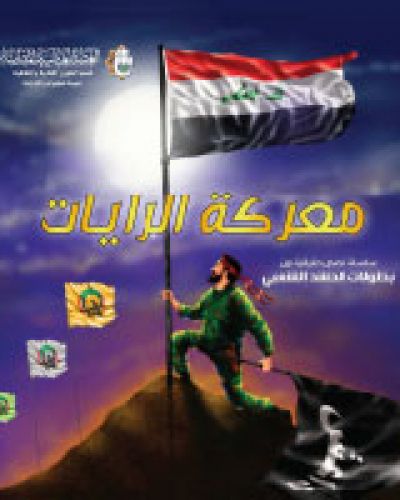 معركة الرايات