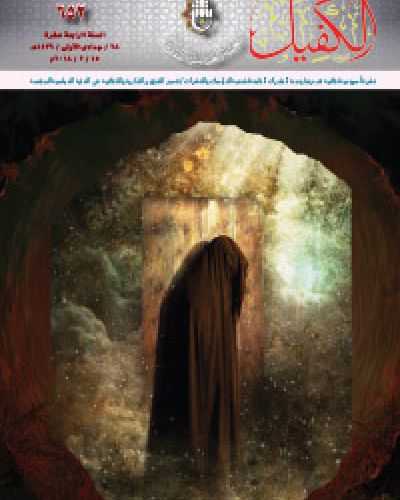 نشرة الكفيل