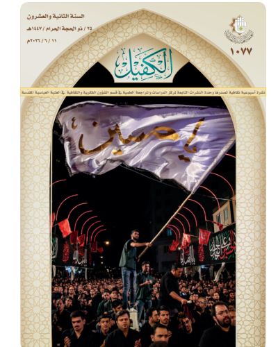 نشرة الكفيل