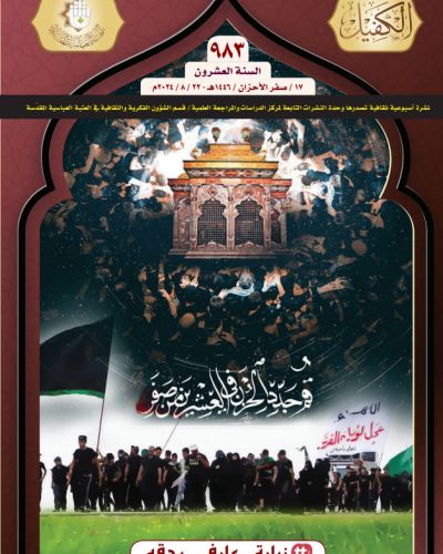 نشرة الكفيل