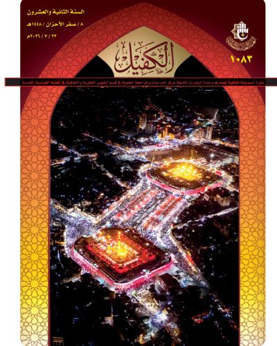 نشرة الكفيل
