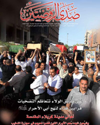 صدى الروضتين