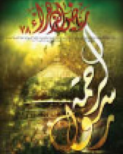رياض الزهراء