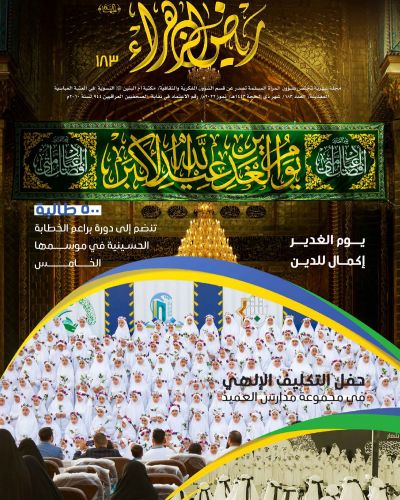 رياض الزهراء