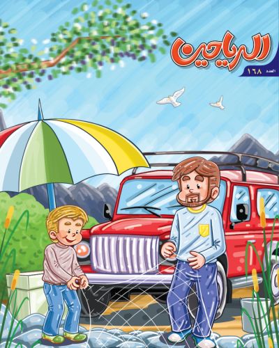 مجلة الرياحين