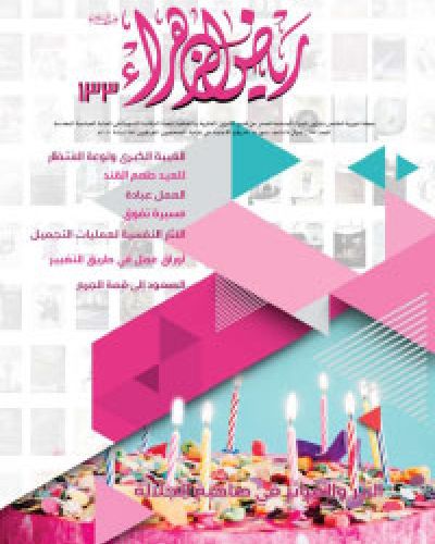 رياض الزهراء