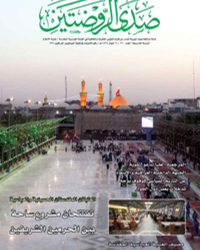 صدى الروضتين