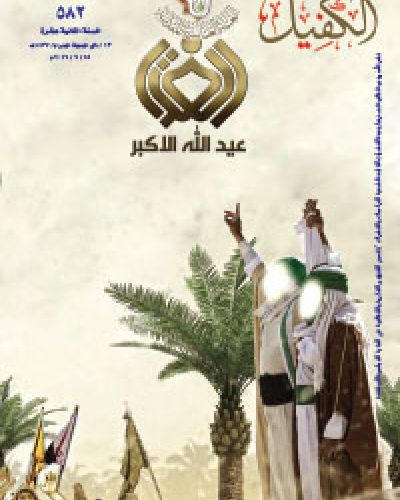 نشرة الكفيل
