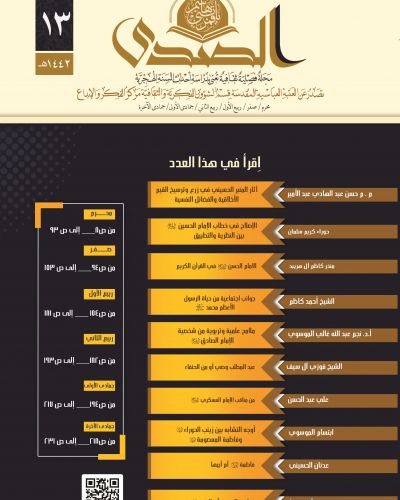 الصدى
