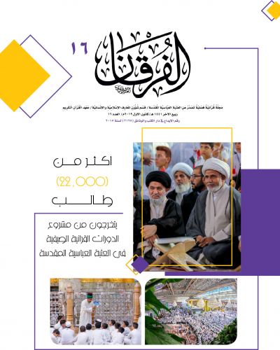 مجلة الفرقان