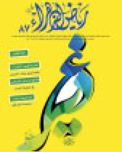 رياض الزهراء