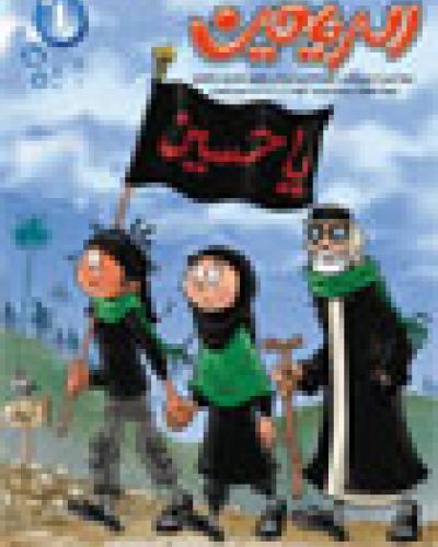 الرياحين العدد الأول