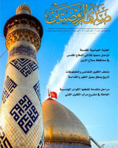 صدى الروضتين