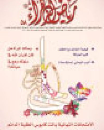 رياض الزهراء