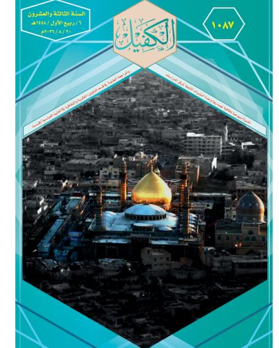 نشرة الكفيل