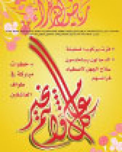 رياض الزهراء