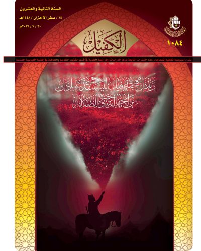 نشرة الكفيل