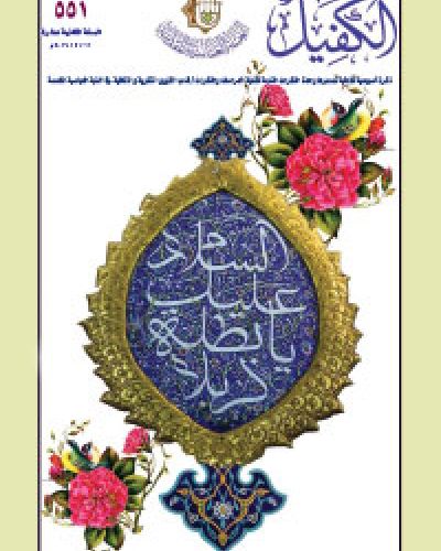 نشرة الكفيل