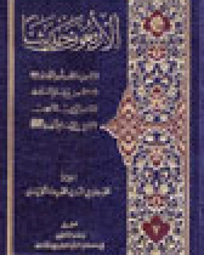 الأربعون حديثاً (الطبعة الثانية)