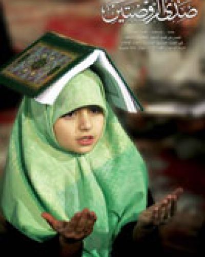 صدى الروضتين