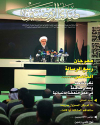 صدى الروضتين
