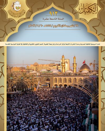 نشرة الكفيل