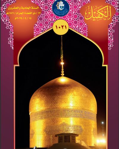 نشرة الكفيل