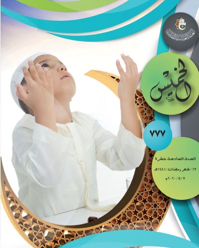 نشرة الخميس