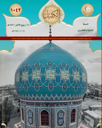 نشرة الكفيل