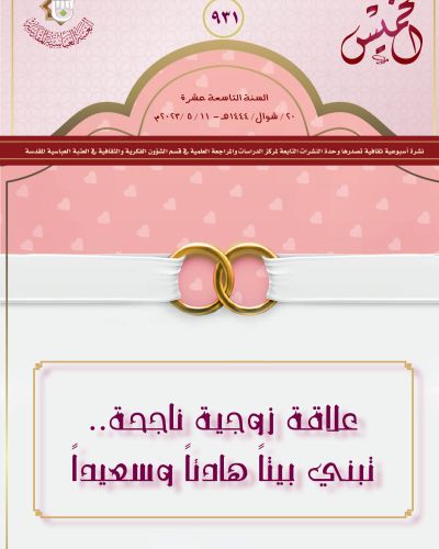 نشرة الخميس